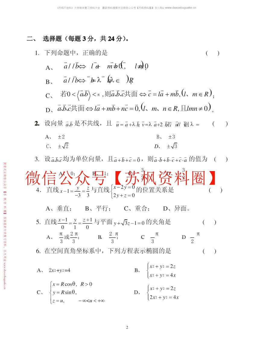 解析几何